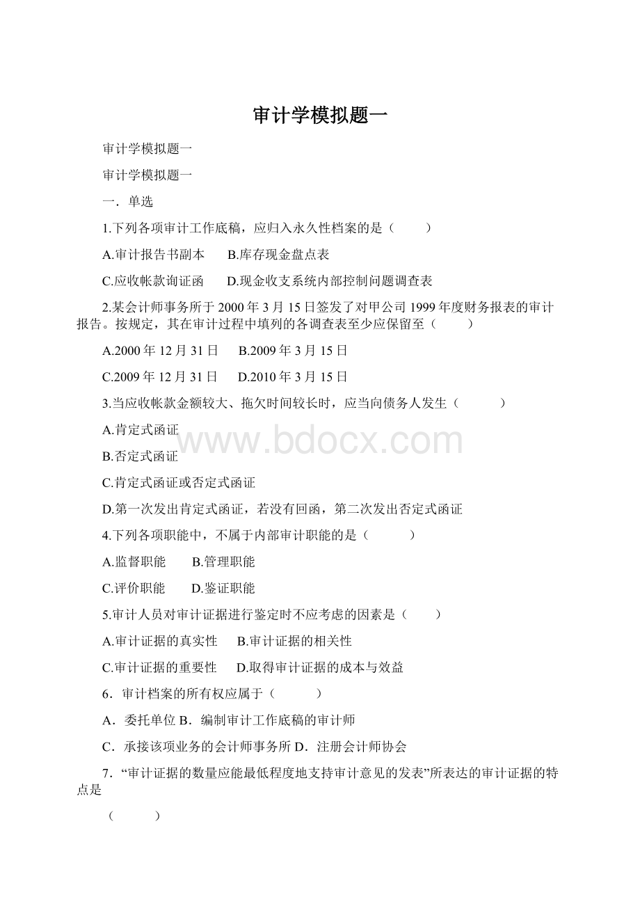 审计学模拟题一.docx