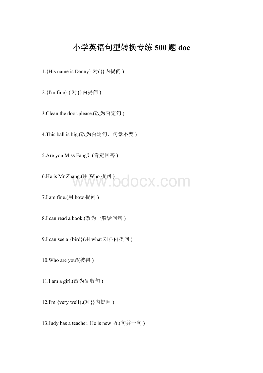 小学英语句型转换专练500题doc.docx_第1页