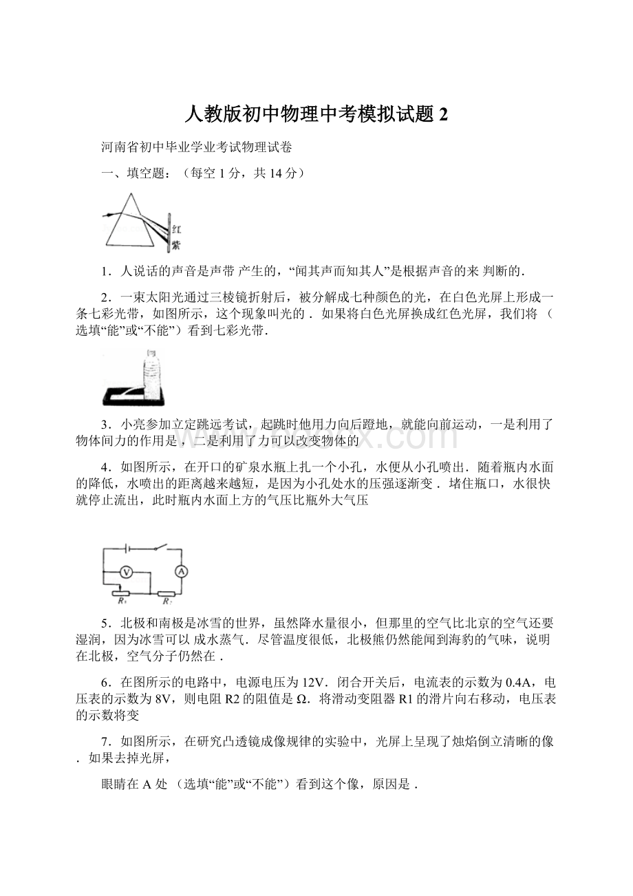 人教版初中物理中考模拟试题2Word文档格式.docx