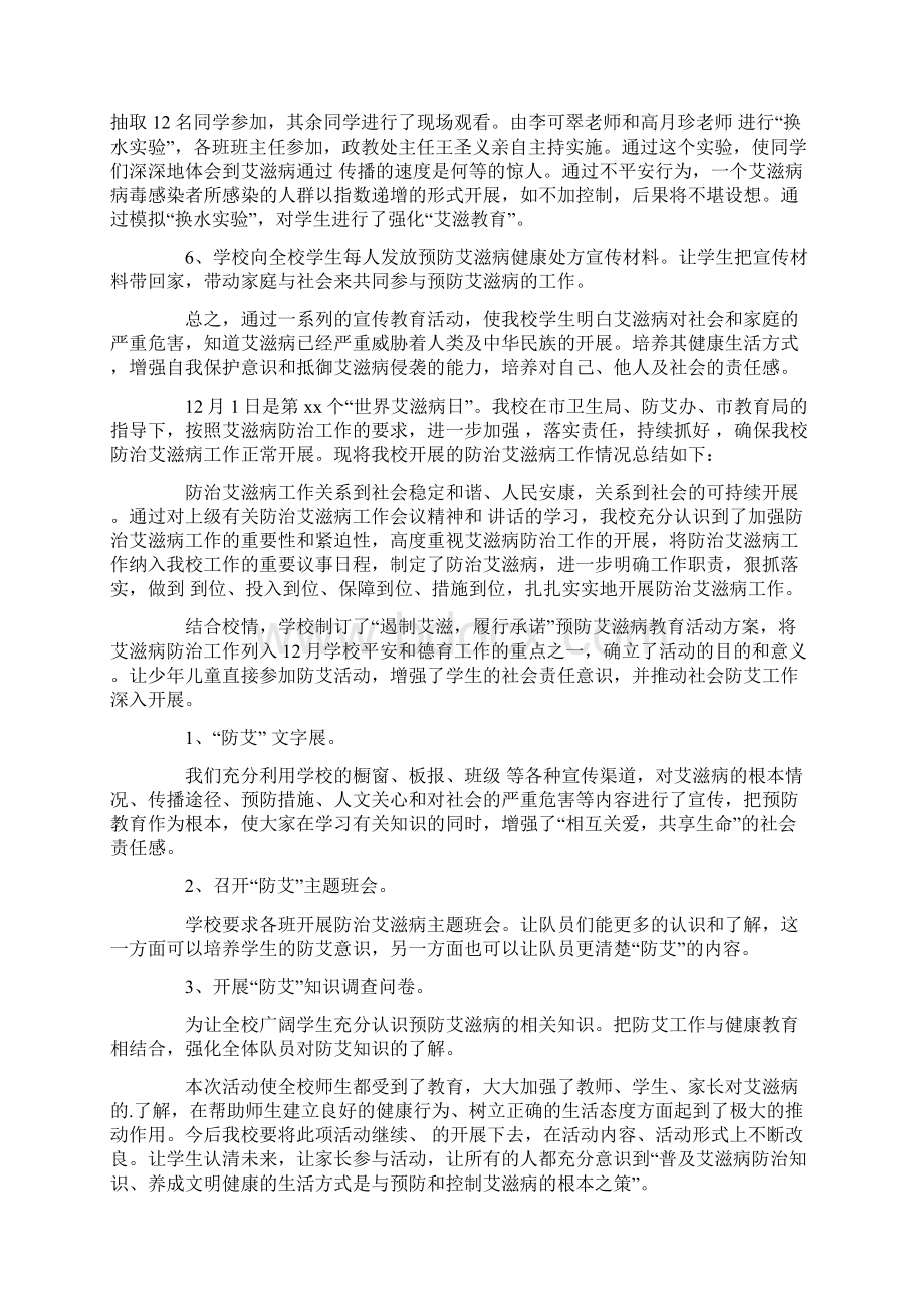 预防艾滋病工作总结精选6篇Word文档下载推荐.docx_第2页