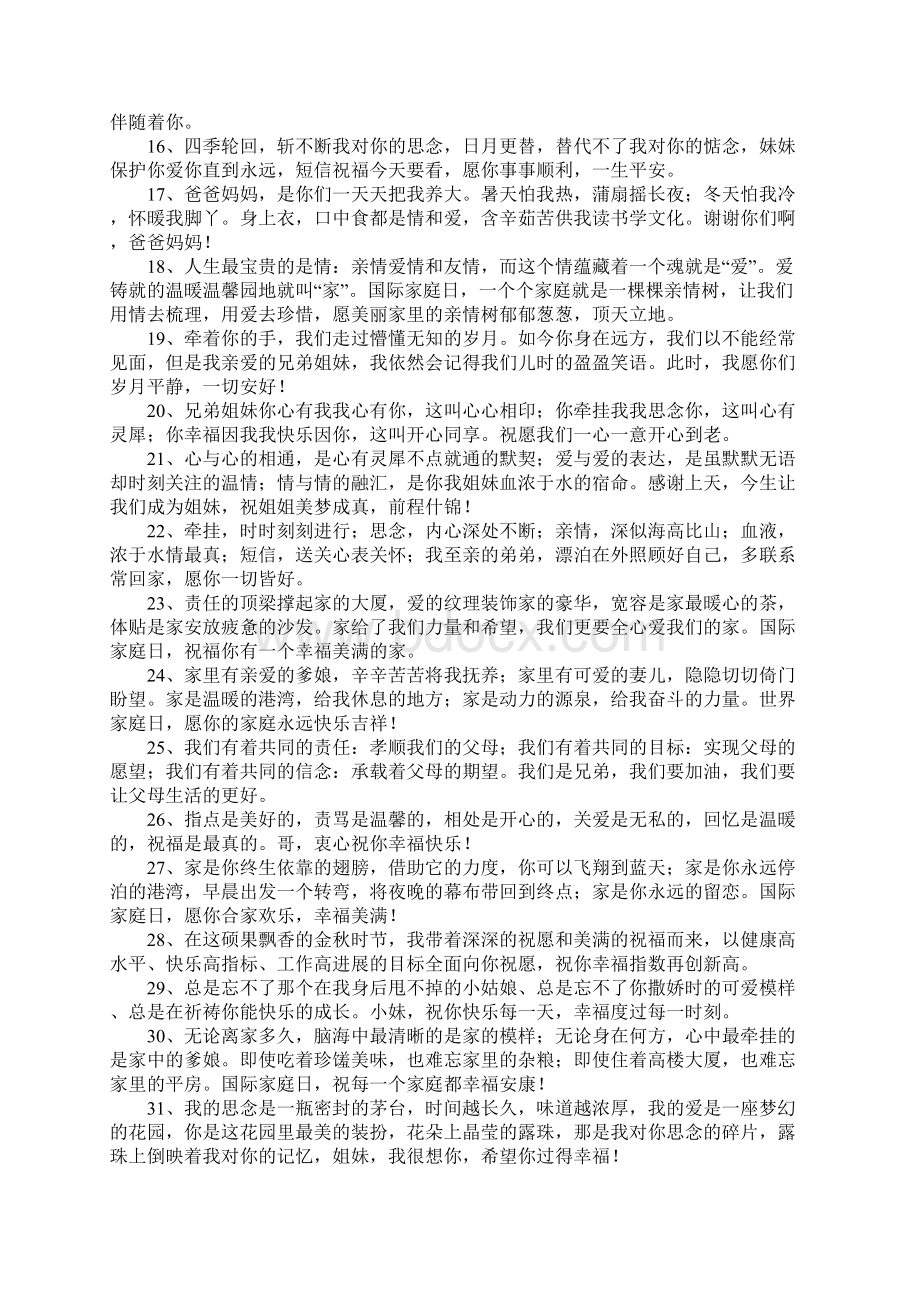 家的祝福语一句话Word格式文档下载.docx_第2页