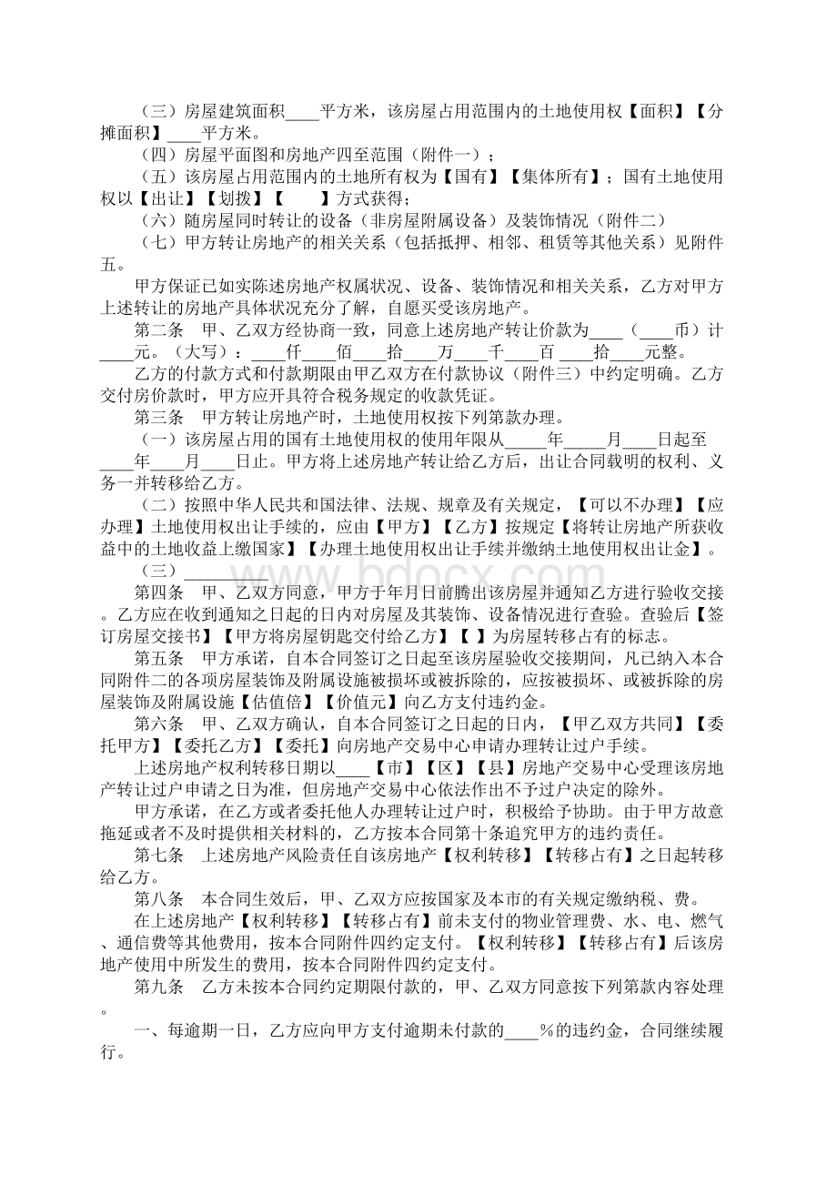 青岛市房地产买卖合同正式样本2.docx_第2页