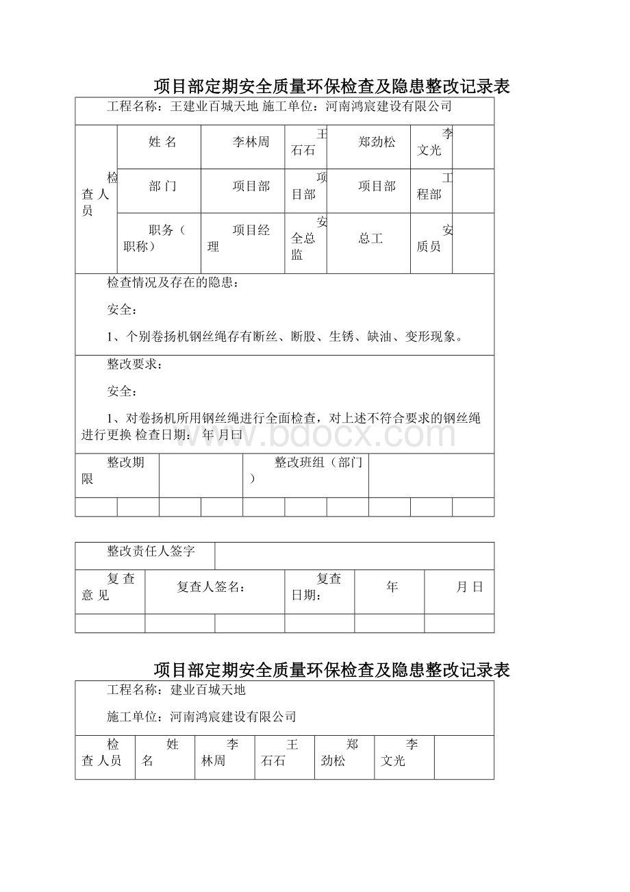 项目部安全检查及隐患整改记录表Word文档下载推荐.docx_第3页