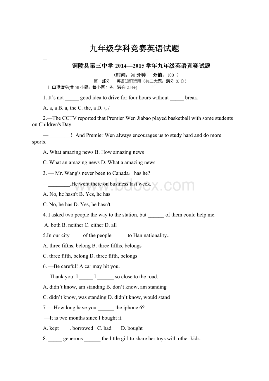 九年级学科竞赛英语试题Word格式文档下载.docx