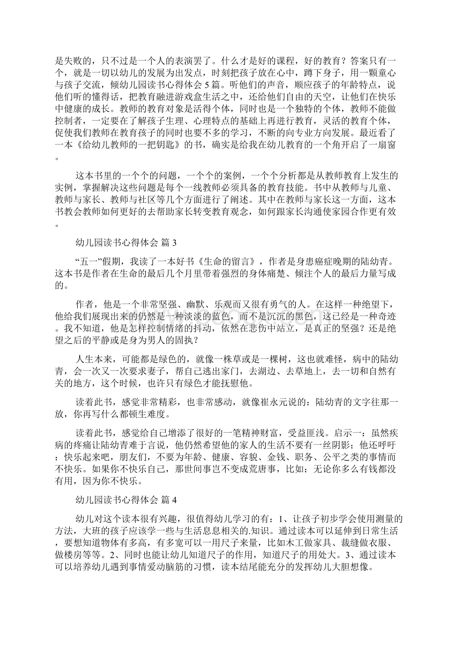 幼儿园读书心得体会锦集六篇Word文档下载推荐.docx_第2页