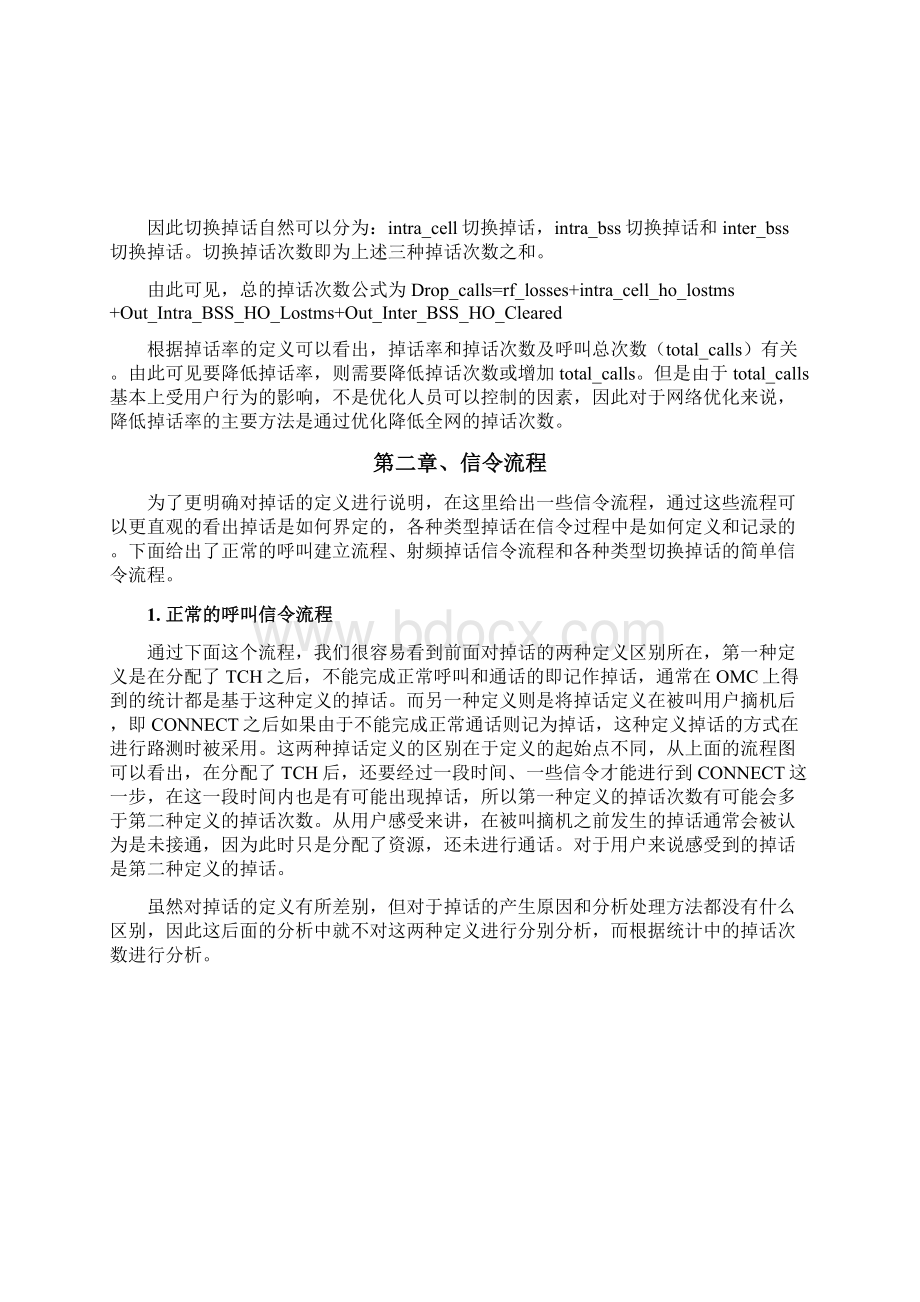 无线网络优化经验研究系列报告掉话率的优化分析及解决文档格式.docx_第2页