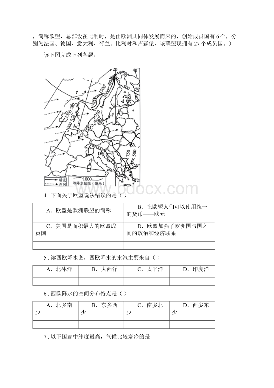 人教版度七年级下学期期末考试地理试题D卷Word文档下载推荐.docx_第2页