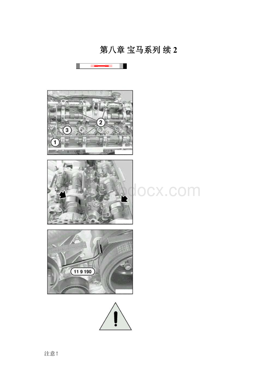 第八章 宝马系列 续2Word下载.docx