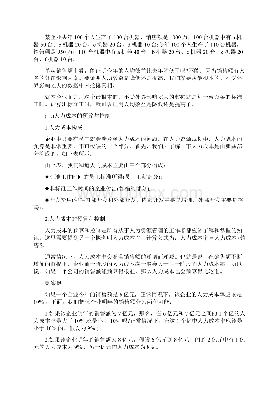 年度人力资源计划与年度公安工作计划汇编Word下载.docx_第3页