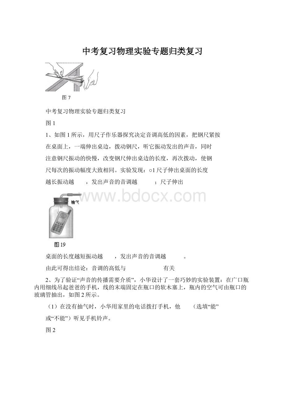 中考复习物理实验专题归类复习Word格式文档下载.docx