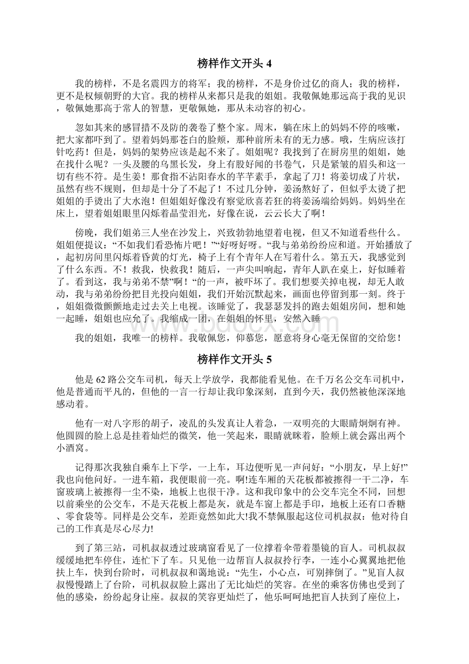 榜样作文开头文档格式.docx_第3页