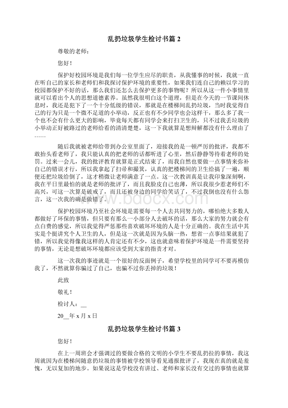 关于乱扔垃圾学生检讨书合集6篇文档格式.docx_第2页