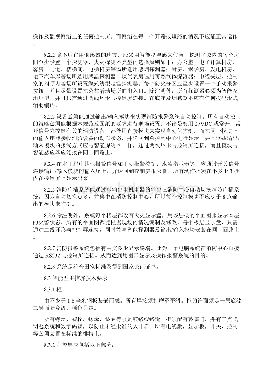 消防工程技术要求之第八章.docx_第2页