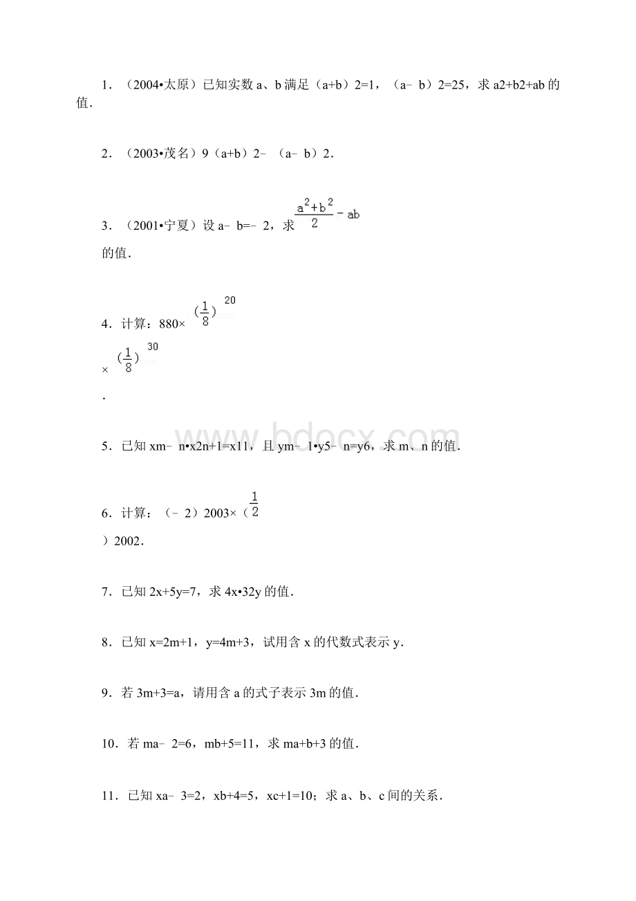 整式解答Word文档格式.docx_第2页