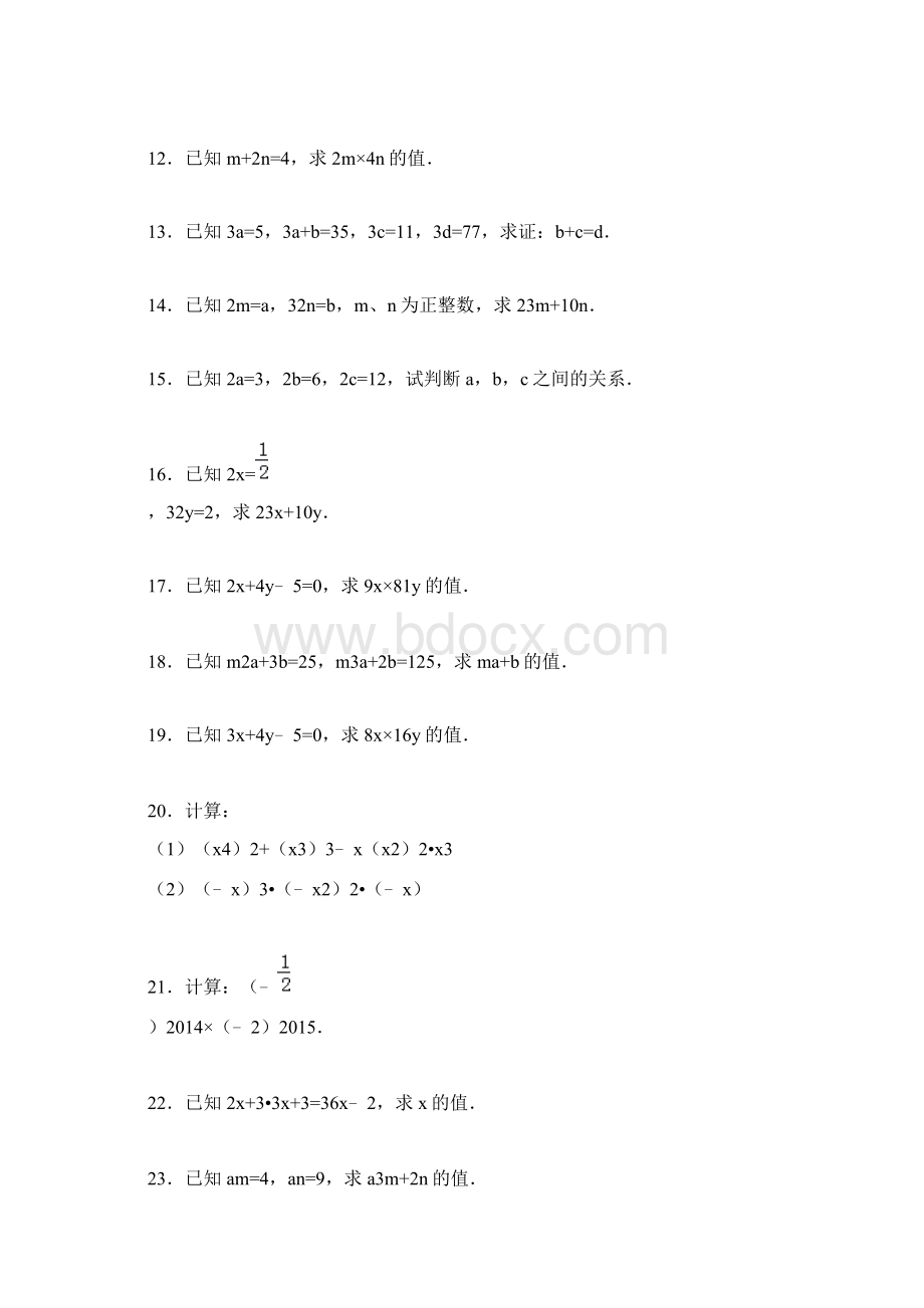 整式解答Word文档格式.docx_第3页