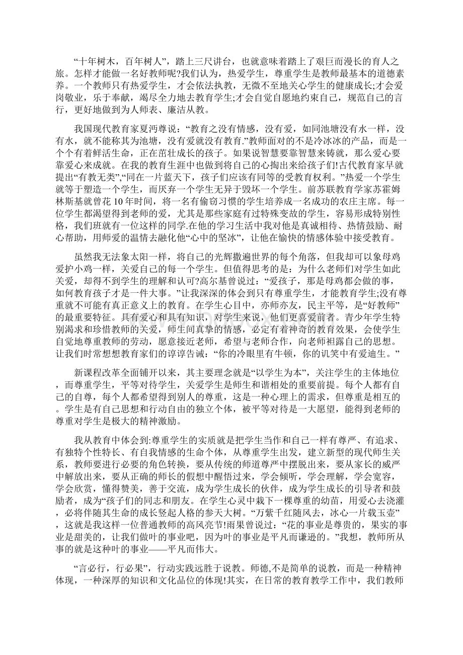 最新精选教师师德素养学习心得体会.docx_第2页