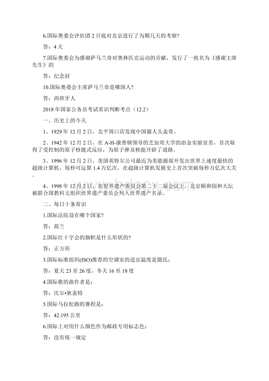 全国公务员考试常识必考题型总结归纳.docx_第2页