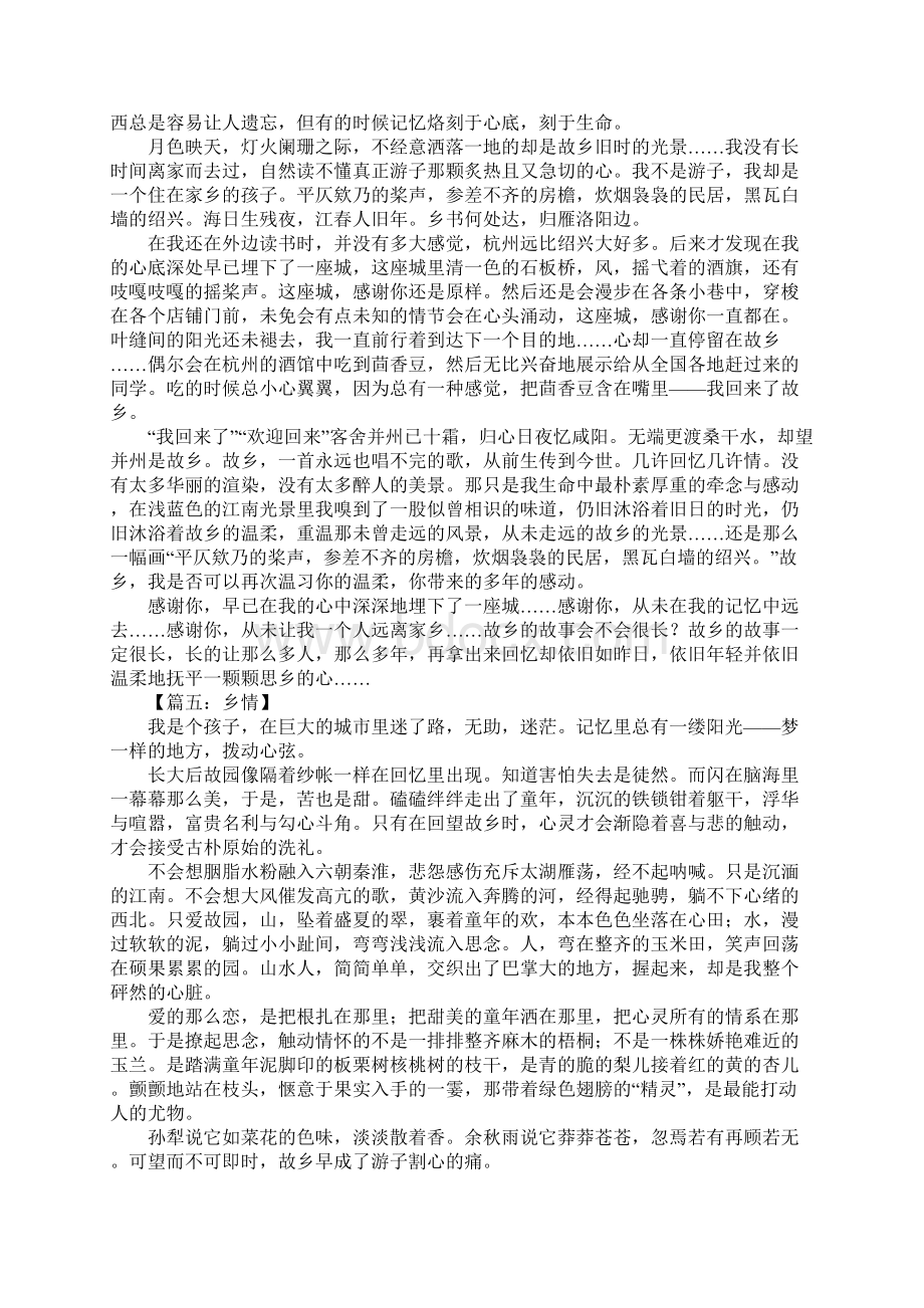 乡情作文800字1文档格式.docx_第3页