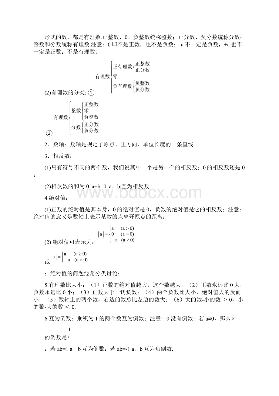 人教版初中数学知识点总结全面整理Word格式文档下载.docx_第3页