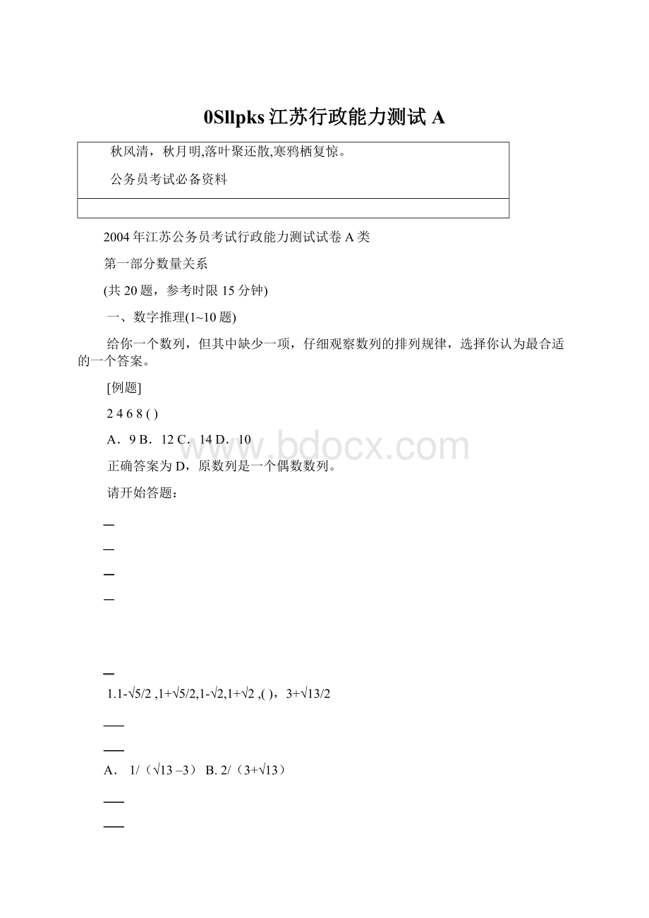 0Sllpks江苏行政能力测试AWord文件下载.docx