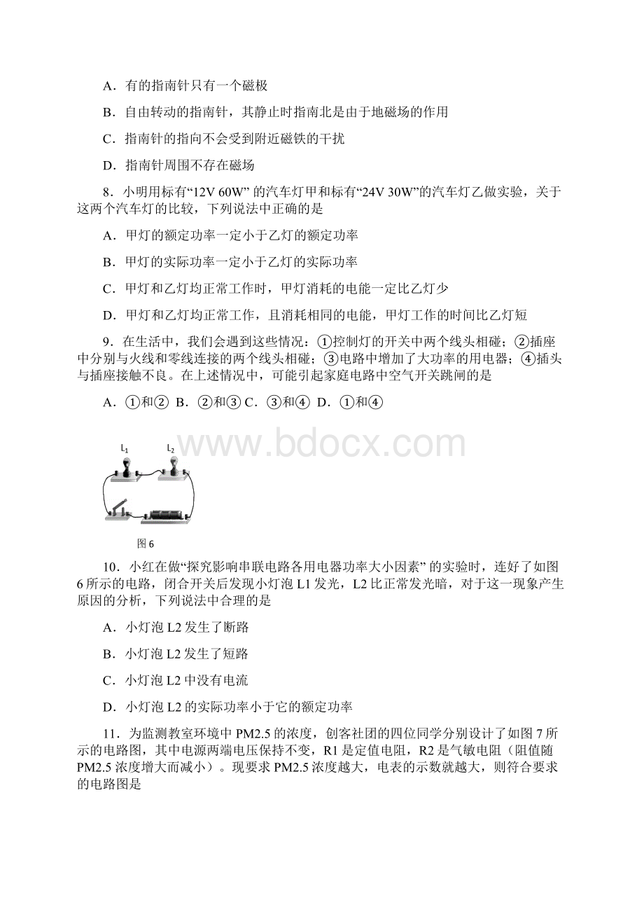 海淀区初三第一学期期末学业水平调研定稿.docx_第3页