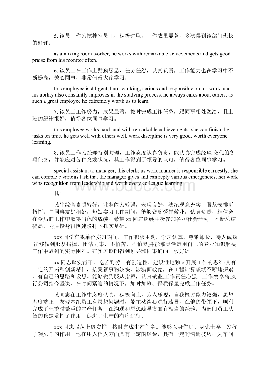 英文评语3篇Word文档下载推荐.docx_第3页