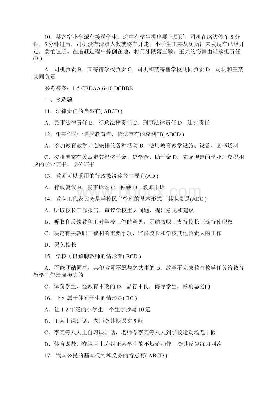 教育法律法规知识试题.docx_第2页