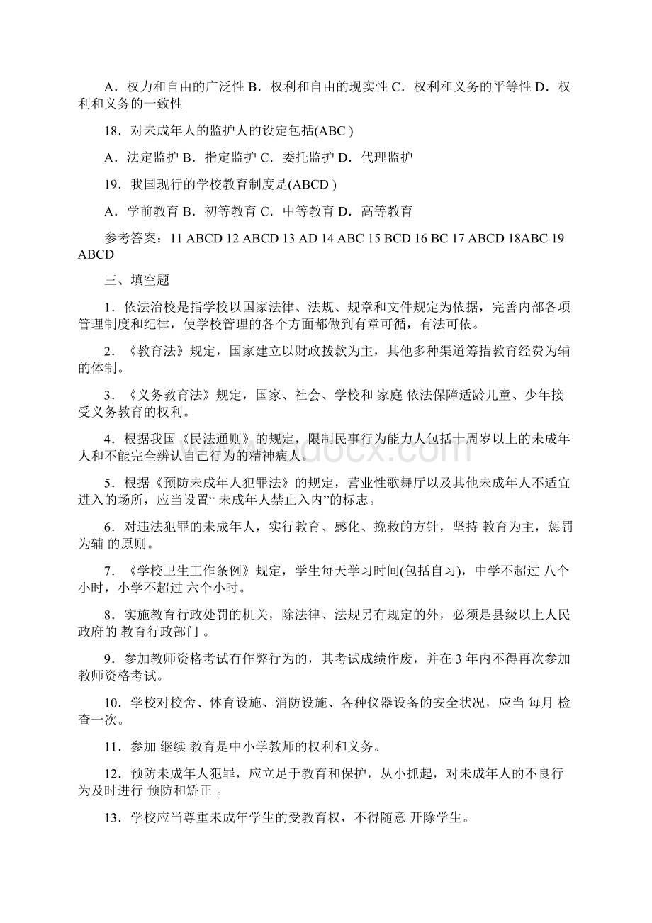 教育法律法规知识试题.docx_第3页