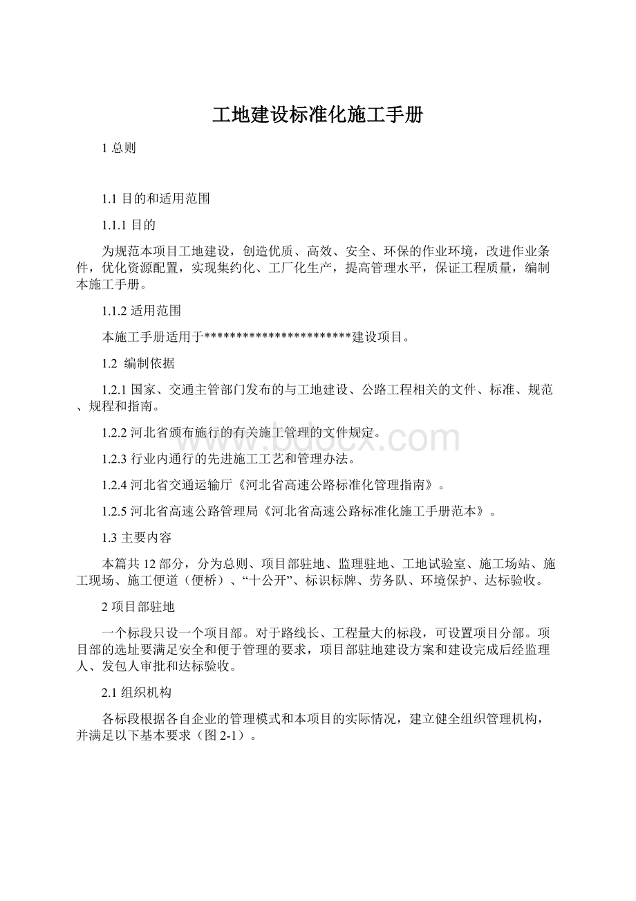 工地建设标准化施工手册.docx_第1页