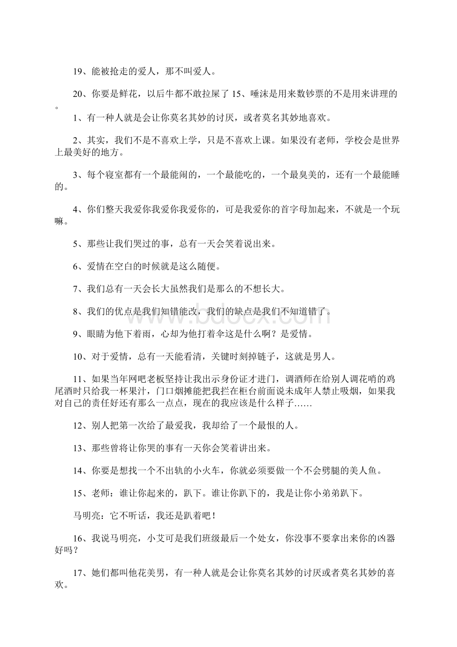 爱情公寓14部 经典语录.docx_第2页