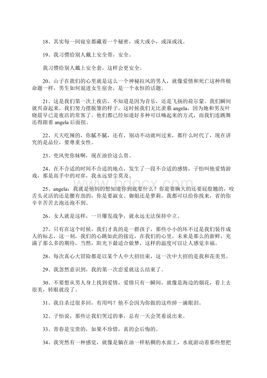 爱情公寓14部 经典语录.docx_第3页