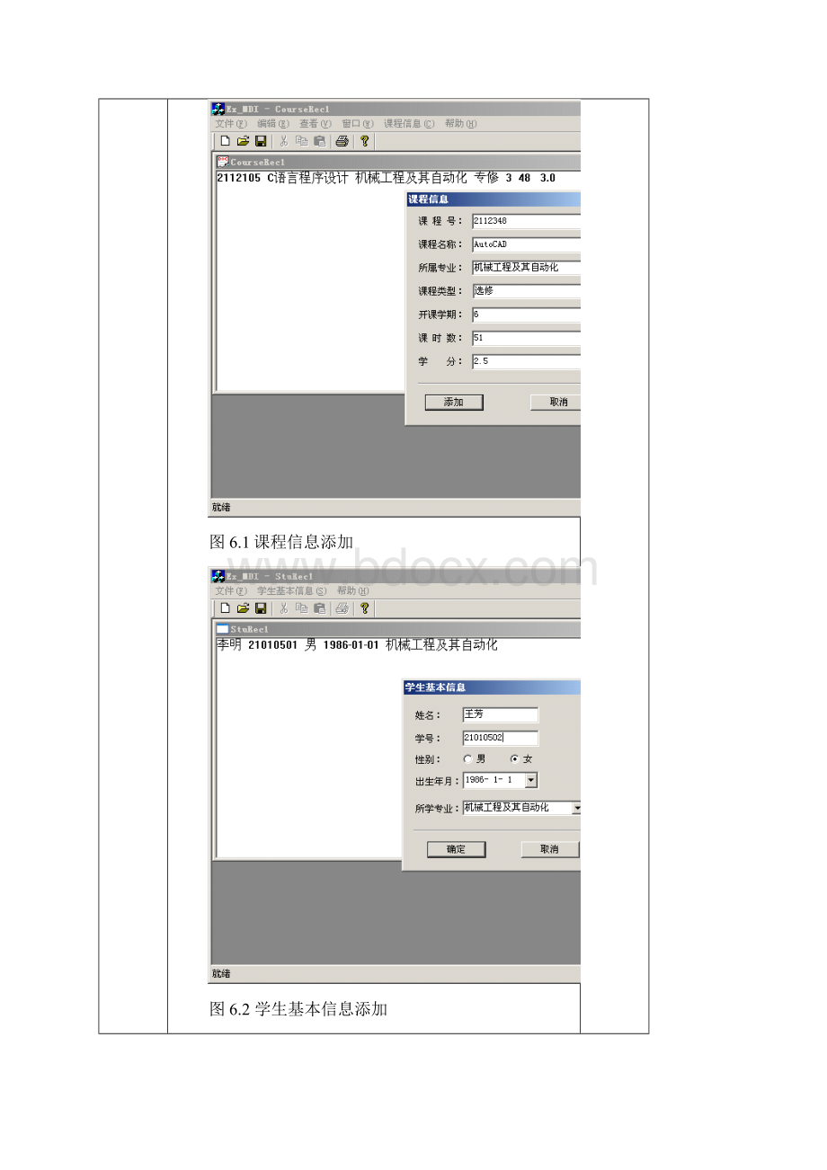 VC++课程设计Word文档下载推荐.docx_第2页