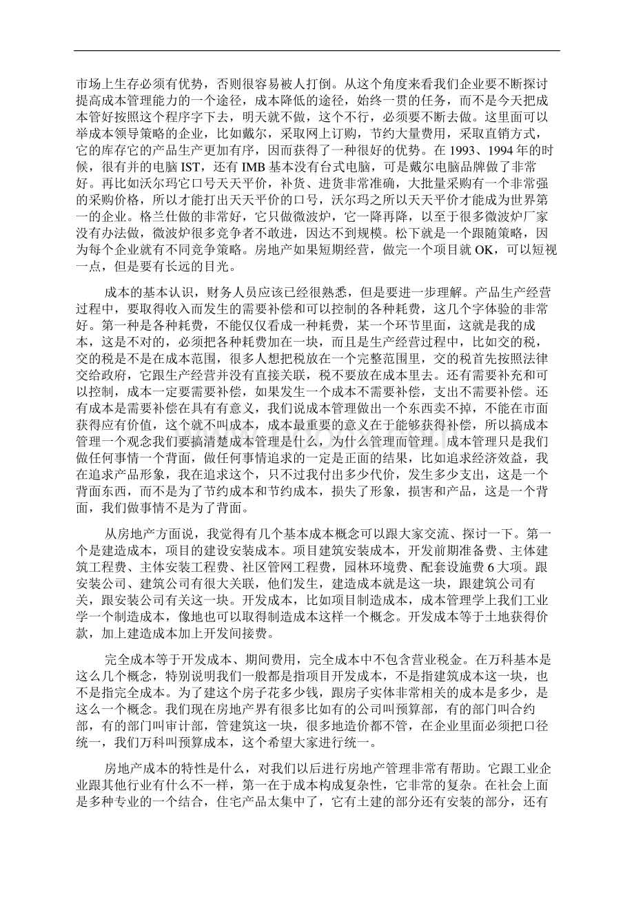 谈谈万科地产的财务管理.docx_第2页