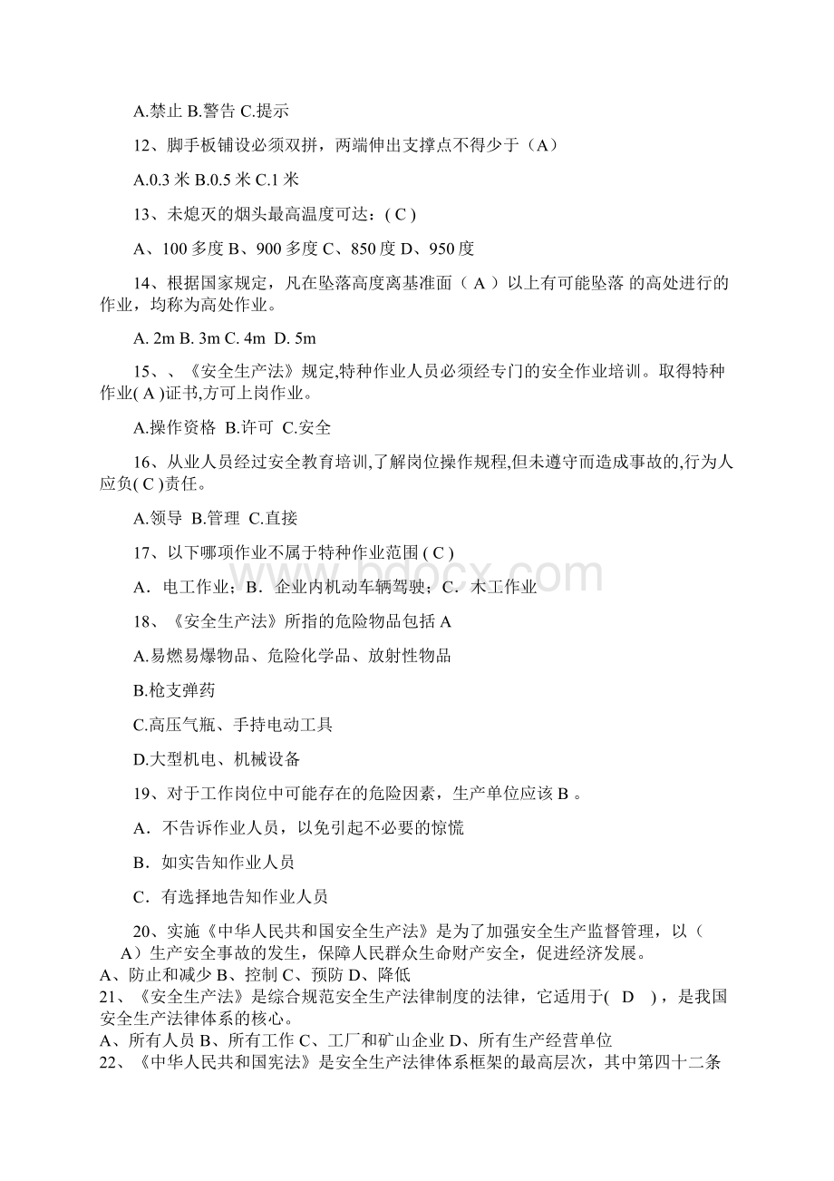 安全生产知识网络竞赛题库.docx_第2页