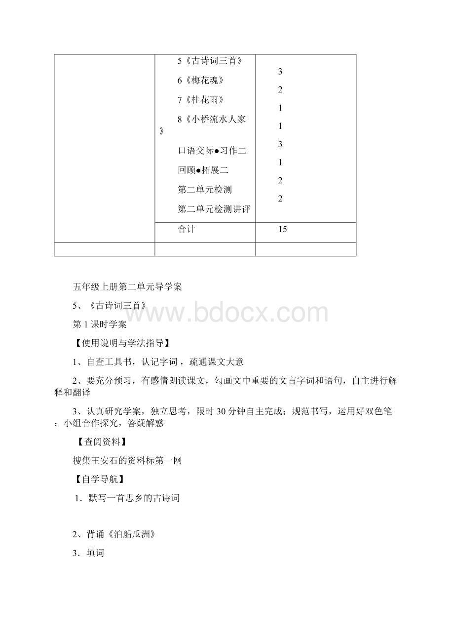 五年级语文上册第二单元导学案Word格式文档下载.docx_第2页