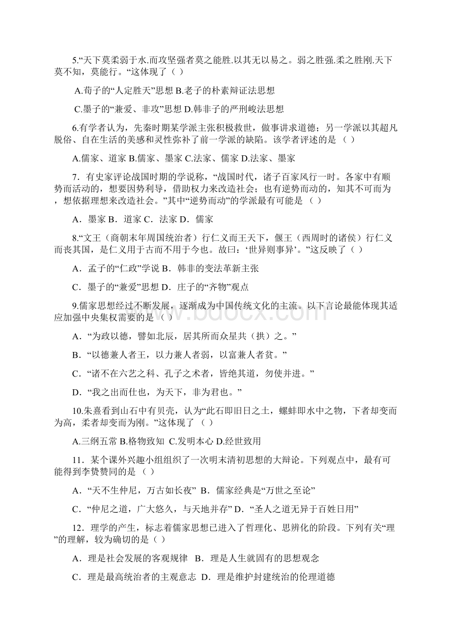 高二上学期第一次月考历史试题含答案doc.docx_第2页