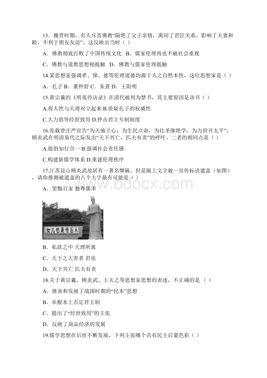 高二上学期第一次月考历史试题含答案doc.docx_第3页