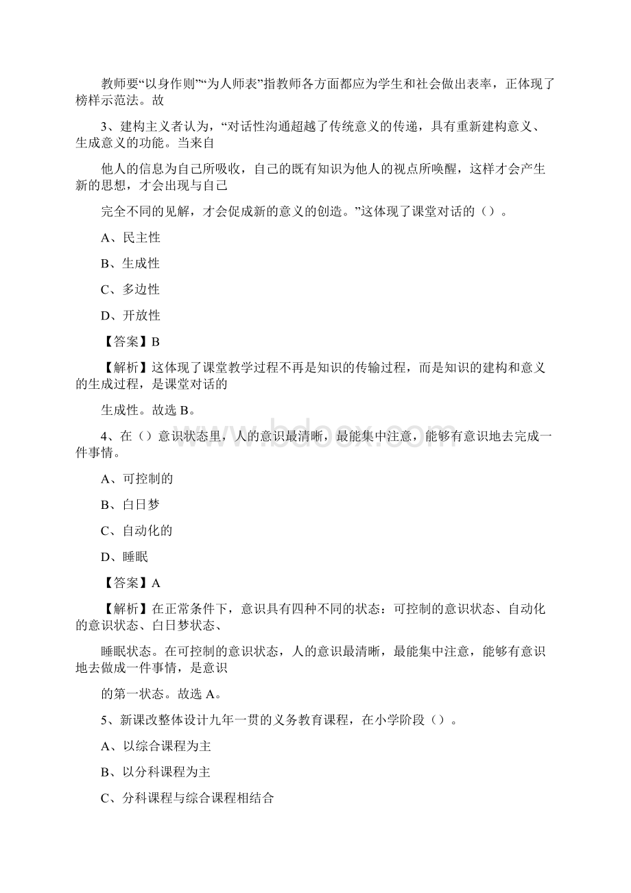 湖南省常德市武陵区《公共理论》教师招聘真题库及答案Word文档下载推荐.docx_第2页