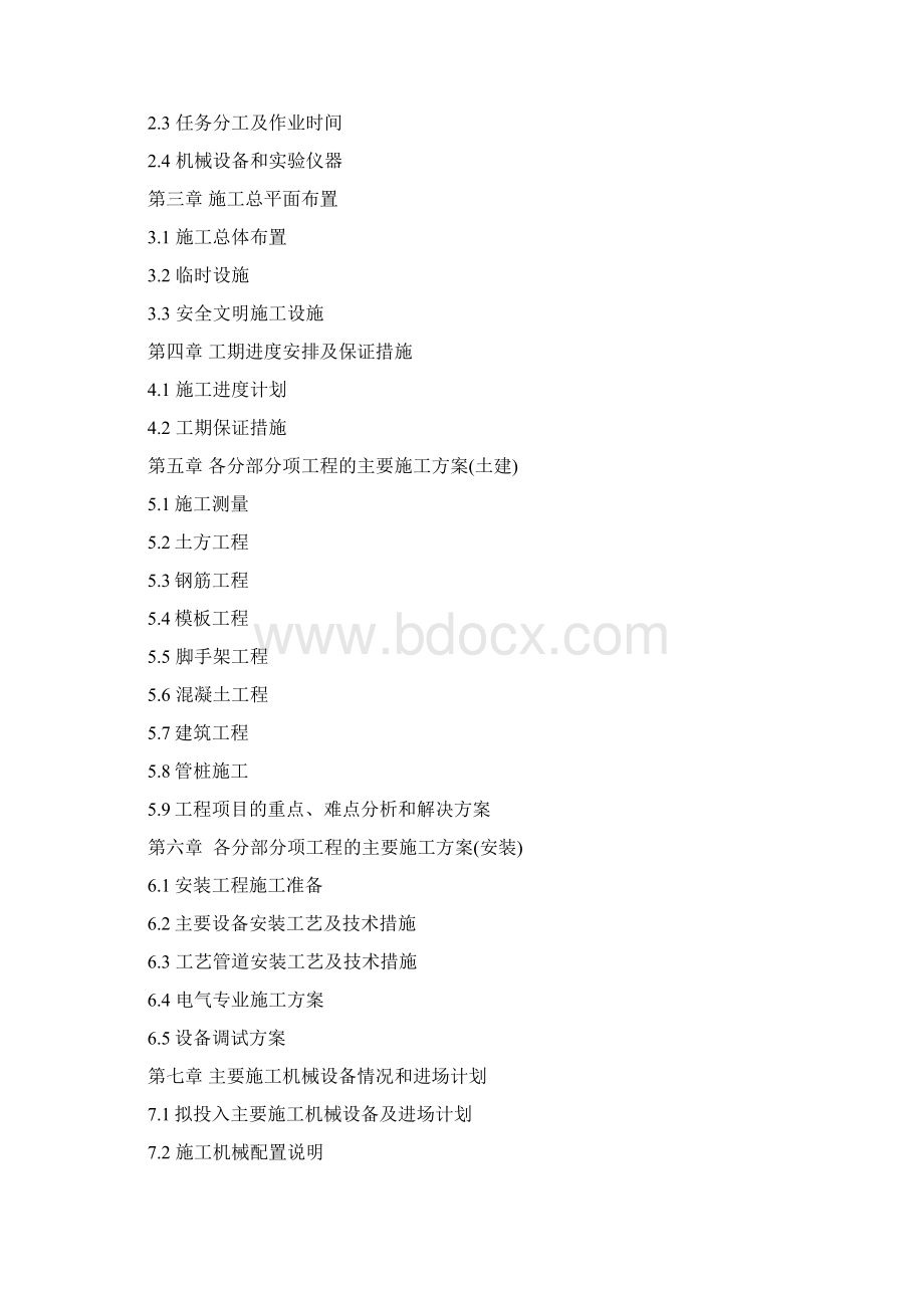 白坭镇第二污水处理厂及配套管网工程施工设计.docx_第2页