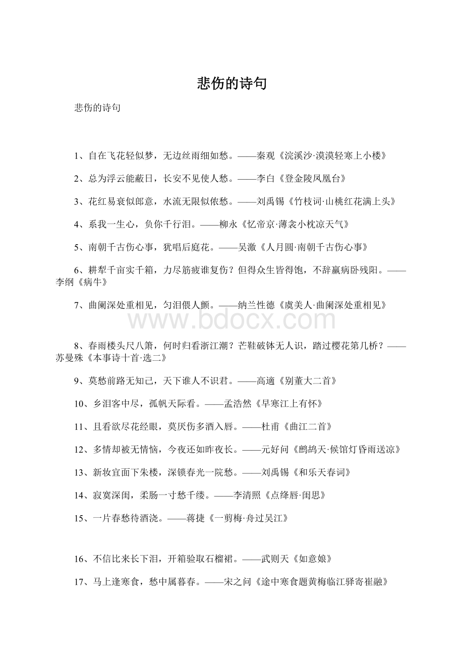 悲伤的诗句.docx_第1页