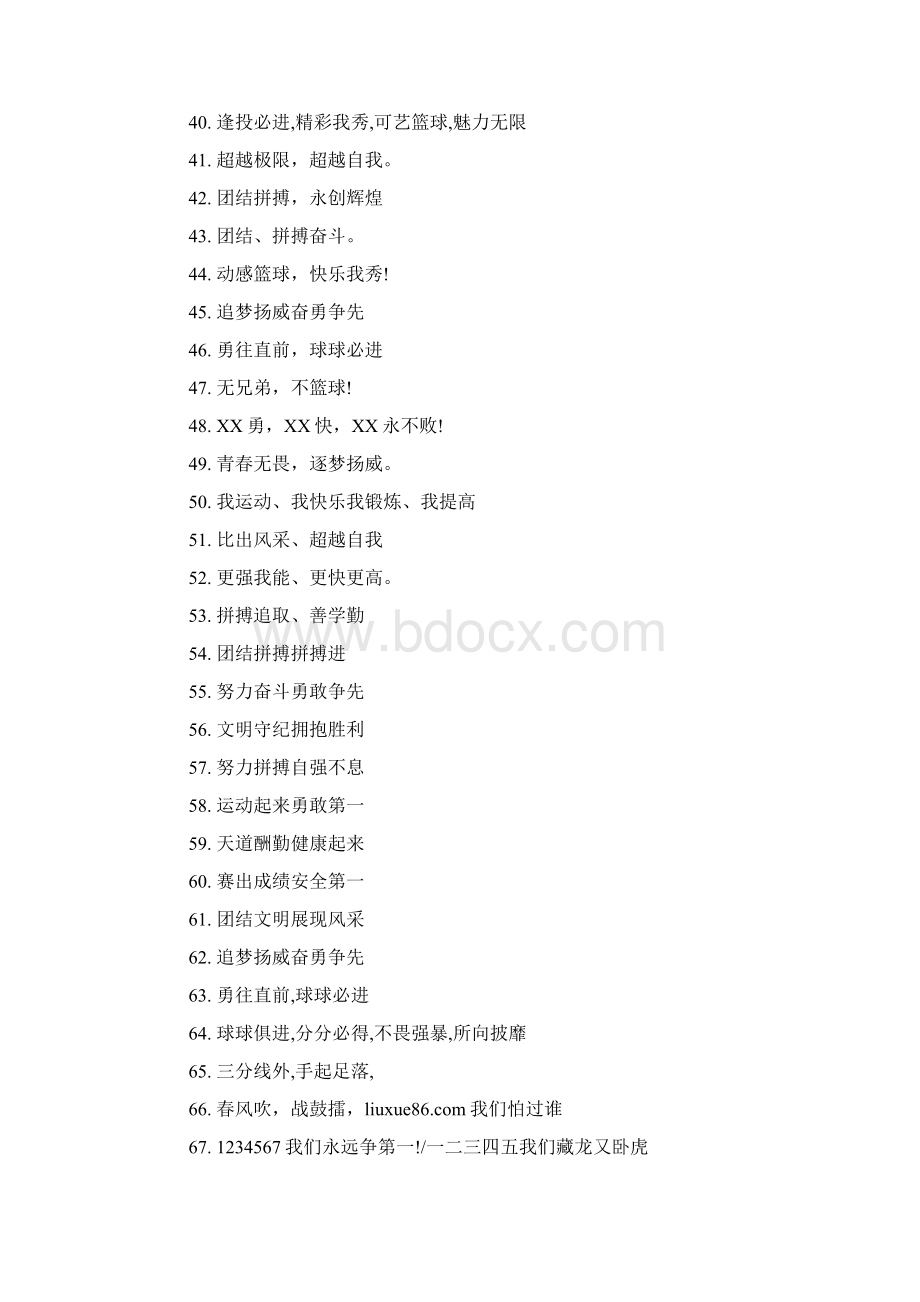 篮球比赛标语Word文档下载推荐.docx_第3页