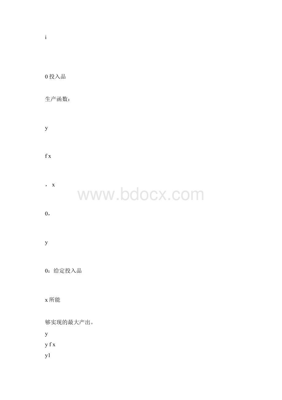 新古典企业理论.docx_第2页