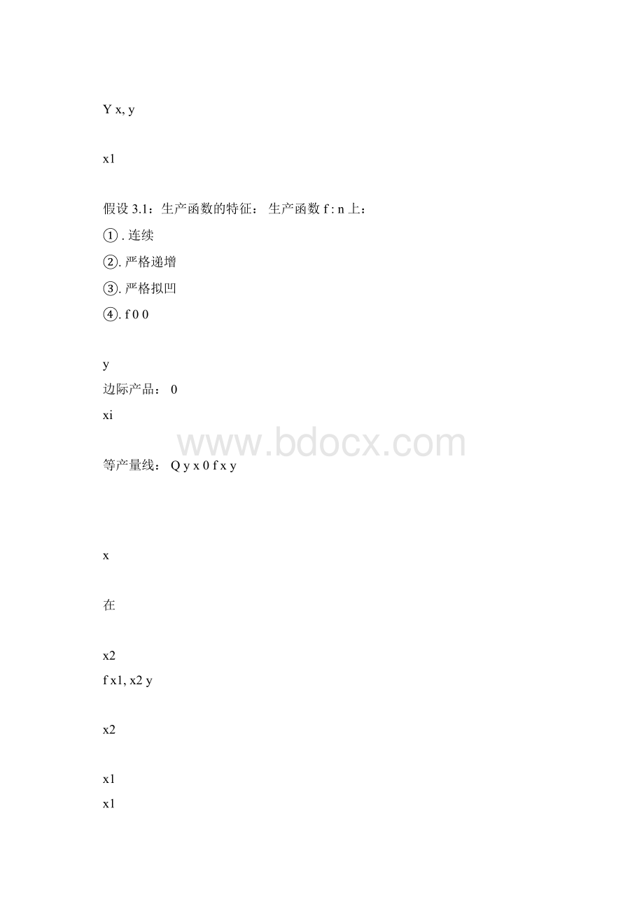 新古典企业理论Word文档下载推荐.docx_第3页