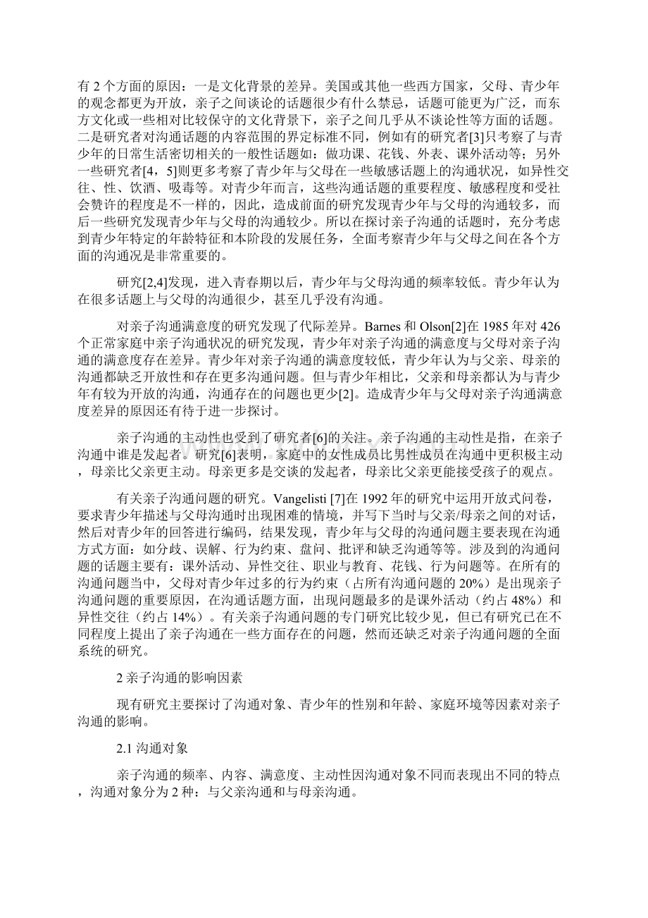 父母青少年亲子沟通的研究北京师范大学发展心理研究所docWord文件下载.docx_第2页