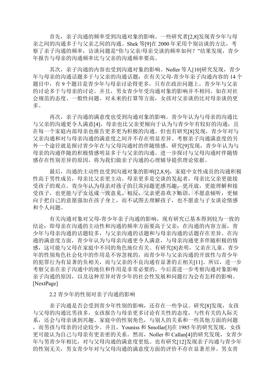 父母青少年亲子沟通的研究北京师范大学发展心理研究所doc.docx_第3页