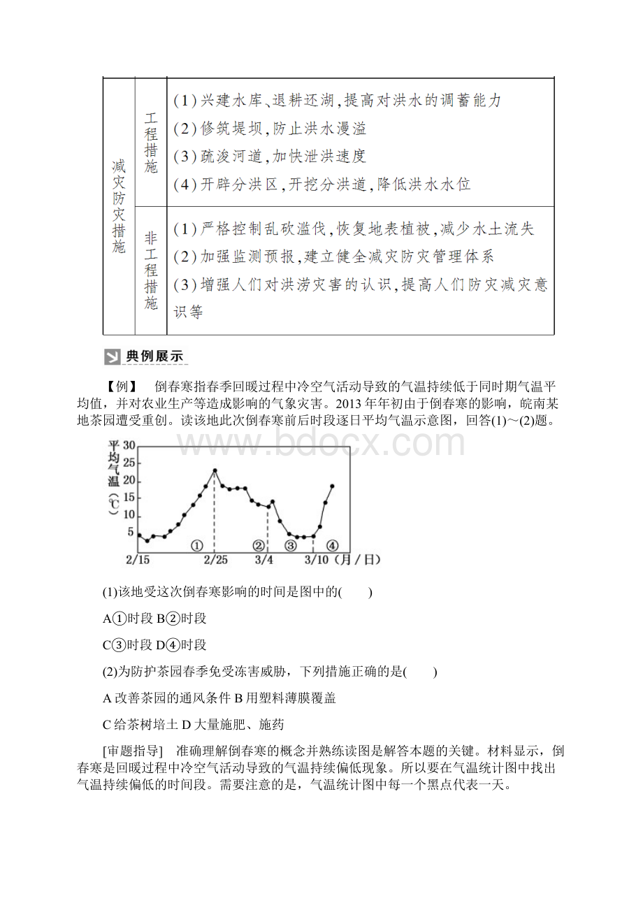 学年新教材高中地理第6章自然灾害章末整合提升教案新人教版必修第一册Word文档格式.docx_第3页