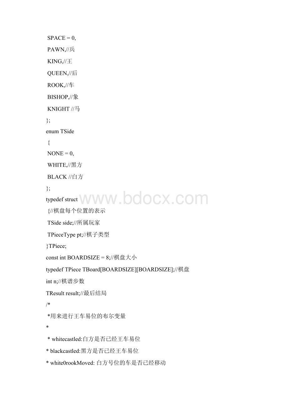 国际象棋 C++.docx_第2页