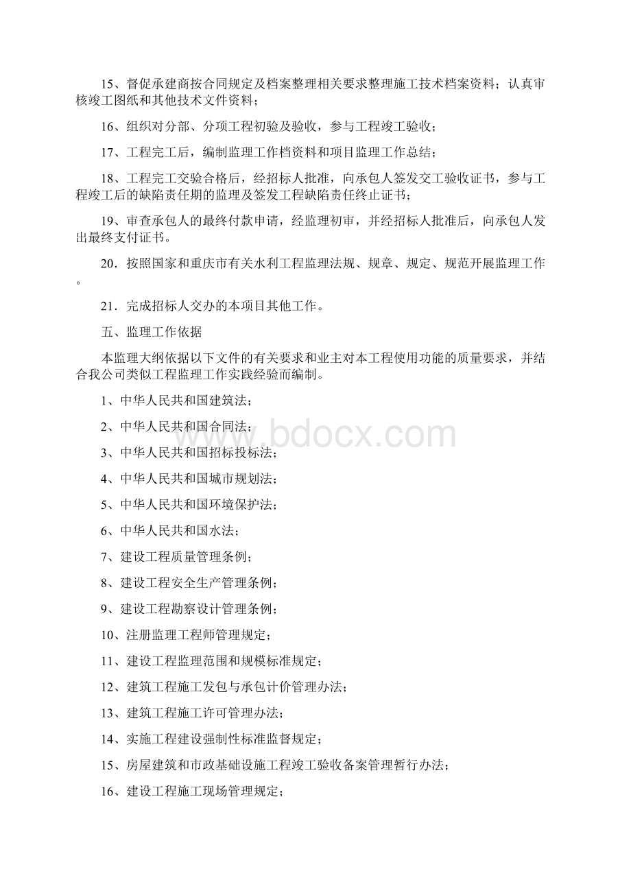 水利施工监理大纲Word格式.docx_第3页