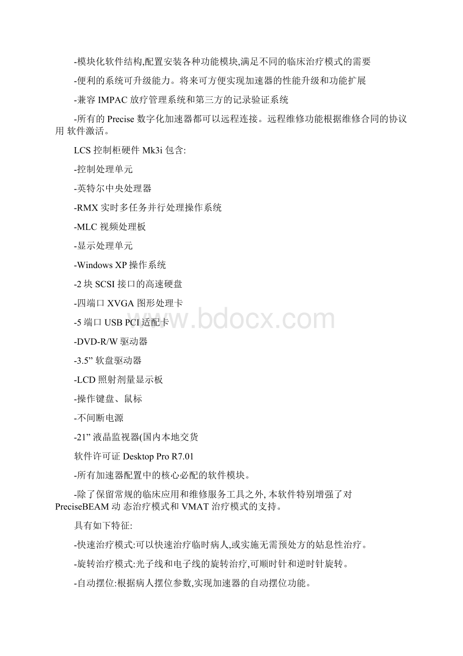 医科达直线加速器参数精.docx_第3页