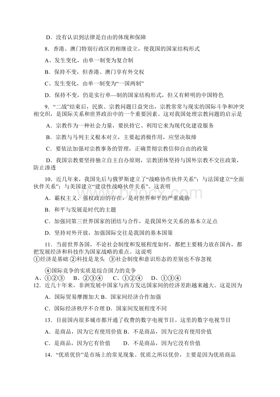 届江苏省盐城上冈高级中学高三第二次阶段考试Word格式文档下载.docx_第2页